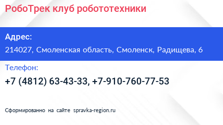 РобоТрек клуб робототехники - визитка
