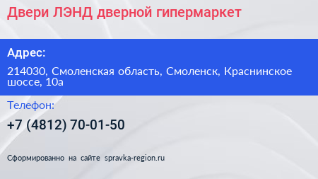 Двери ЛЭНД дверной гипермаркет - визитка