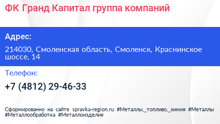 ФК Гранд Капитал группа компаний - визитка