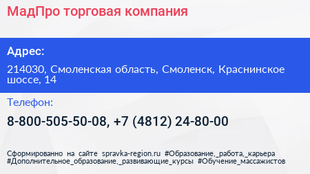 МадПро торговая компания - визитка
