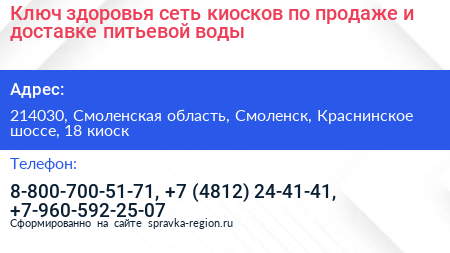 Ключ здоровья сеть киосков по продаже и доставке питьевой воды - визитка