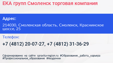 ЕКА групп Смоленск торговая компания - визитка
