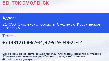 БЕНТОК СМОЛЕНСК - визитка