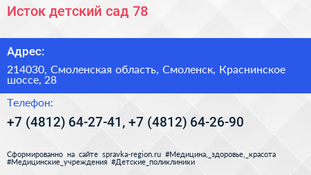 Исток детский сад 78 - визитка