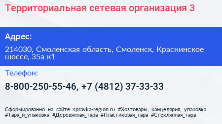 Территориальная сетевая организация 3 - визитка