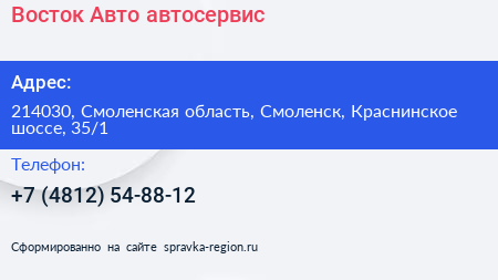 Восток Авто автосервис - визитка