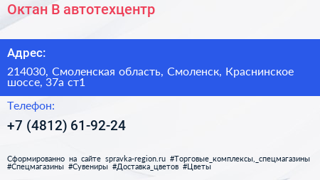 Октан В автотехцентр - визитка