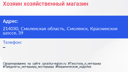 Нажмите, чтобы скачать визитку Хозяин хозяйственный магазин - визитка