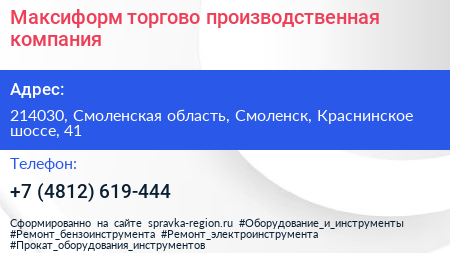 Максиформ торгово производственная компания - визитка