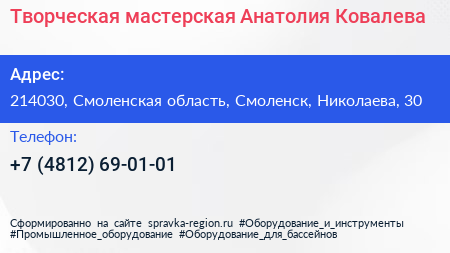 Творческая мастерская Анатолия Ковалева - визитка