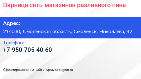 Нажмите, чтобы скачать визитку Варница сеть магазинов разливного пива - визитка
