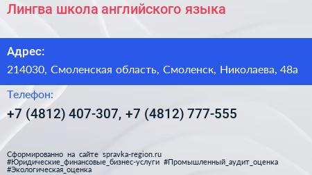 Лингва школа английского языка - визитка