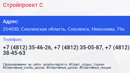 Стройпроект С - визитка