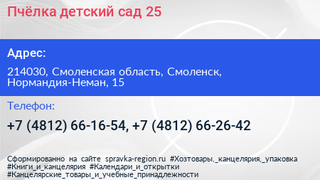 Пчёлка детский сад 25 - визитка