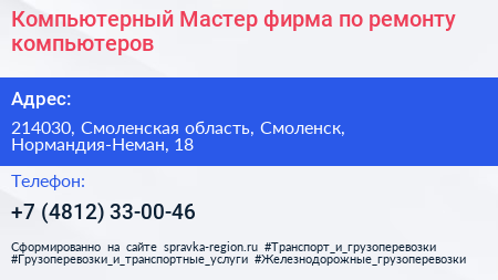 Компьютерный Мастер фирма по ремонту компьютеров - визитка
