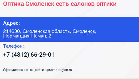 Оптика Смоленск сеть салонов оптики - визитка