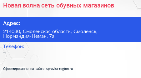 Новая волна сеть обувных магазинов - визитка
