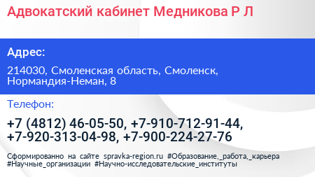 Адвокатский кабинет Медникова Р Л  - визитка