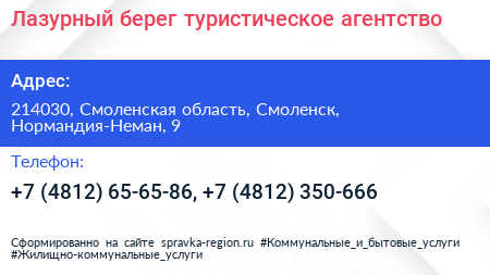 Лазурный берег туристическое агентство - визитка
