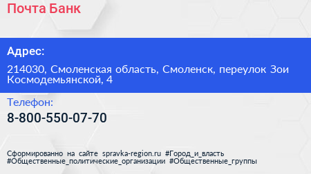 Нажмите, чтобы скачать визитку Почта Банк - визитка