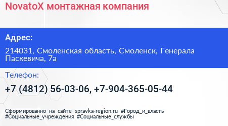 NovatoX монтажная компания - визитка