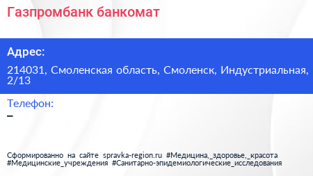 Нажмите, чтобы скачать визитку Газпромбанк банкомат - визитка