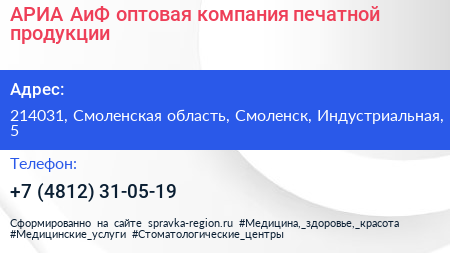 АРИА АиФ оптовая компания печатной продукции - визитка