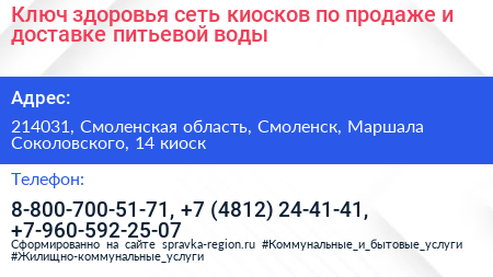 Ключ здоровья сеть киосков по продаже и доставке питьевой воды - визитка