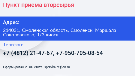Пункт приема вторсырья - визитка