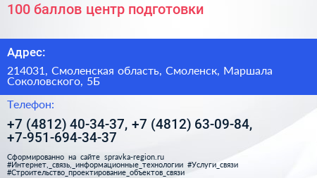 100 баллов центр подготовки - визитка