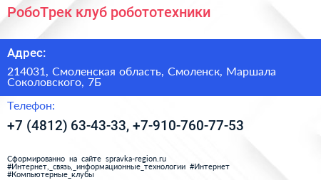 РобоТрек клуб робототехники - визитка