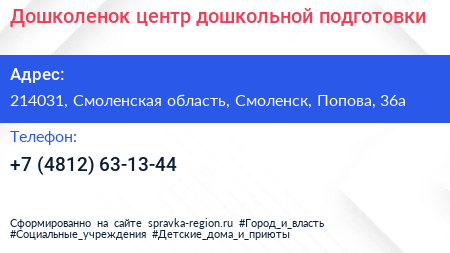 Дошколенок центр дошкольной подготовки - визитка