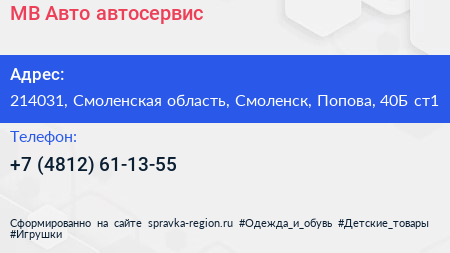 МВ Авто автосервис - визитка