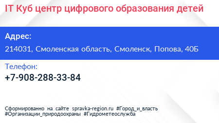 IT Куб центр цифрового образования детей - визитка