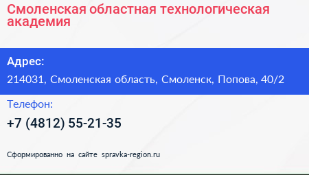Смоленская областная технологическая академия - визитка