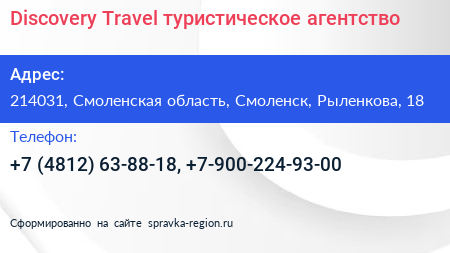 Discovery Travel туристическое агентство - визитка