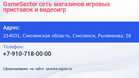 GameSector сеть магазинов игровых приставок и видеоигр - визитка