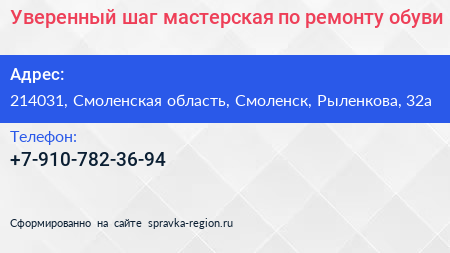 Уверенный шаг мастерская по ремонту обуви - визитка