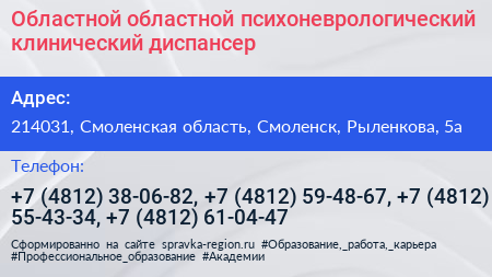 Областной областной психоневрологический клинический диспансер - визитка