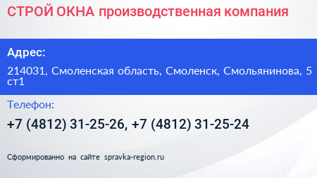 СТРОЙ ОКНА производственная компания - визитка