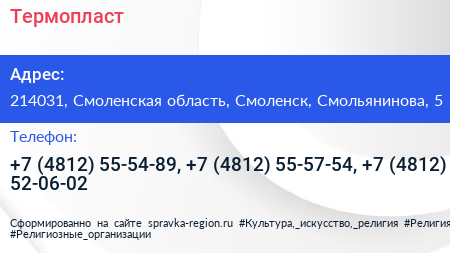 Термопласт - визитка