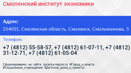 Смоленский институт экономики - визитка