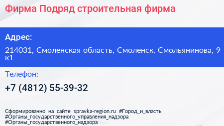 Фирма Подряд строительная фирма - визитка