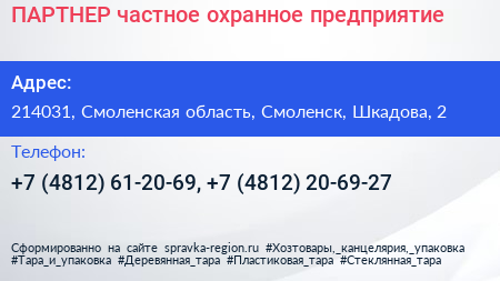 ПАРТНЕР частное охранное предприятие - визитка