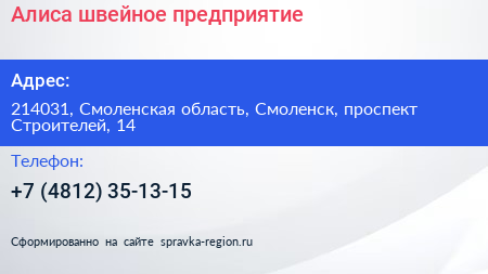 Алиса швейное предприятие - визитка