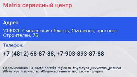 Matrix сервисный центр - визитка