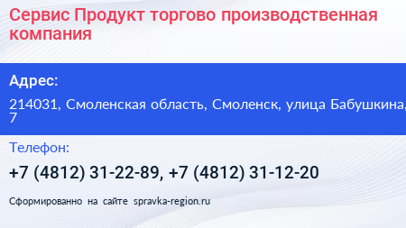 Сервис Продукт торгово производственная компания - визитка