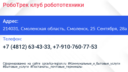 РобоТрек клуб робототехники - визитка