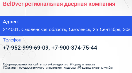 BelDver региональная дверная компания - визитка