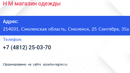 H M магазин одежды - визитка